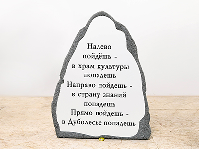Топиари камень - газон Есо