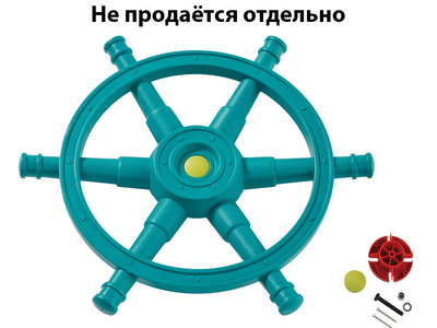 Штурвал большой Кораблик мечты 2